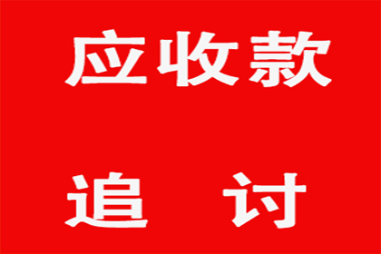 逾期未还款面临的法律风险